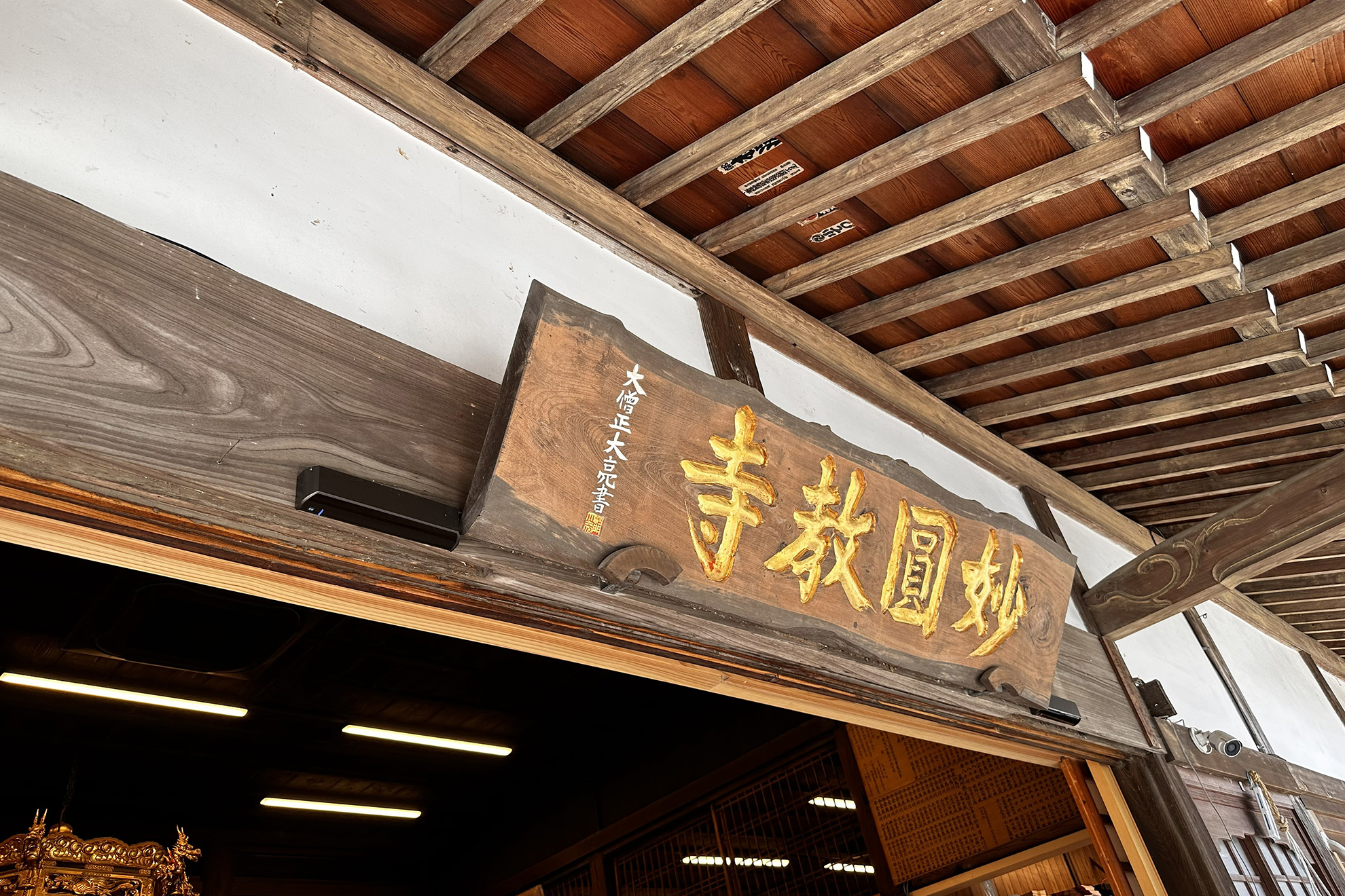 金運・財運のパワースポット？妙圓寺を訪ねて