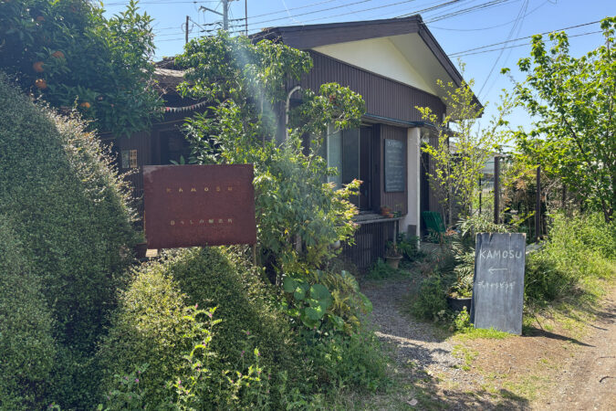 有機野菜とやさしいごはん。本鵠沼のオーガニックカフェ「KAMOSU」。