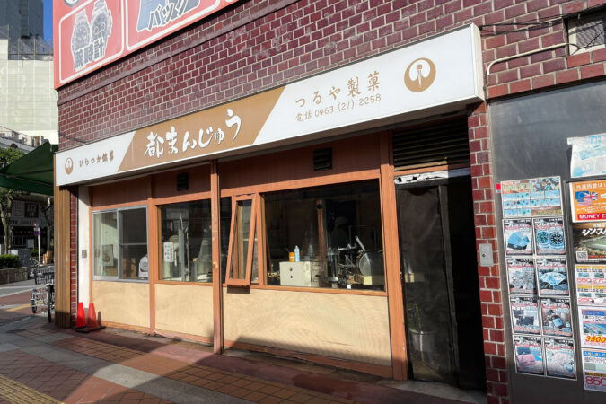 変わらない素朴な甘さに癒やされる「つるや製菓の都まんじゅう」