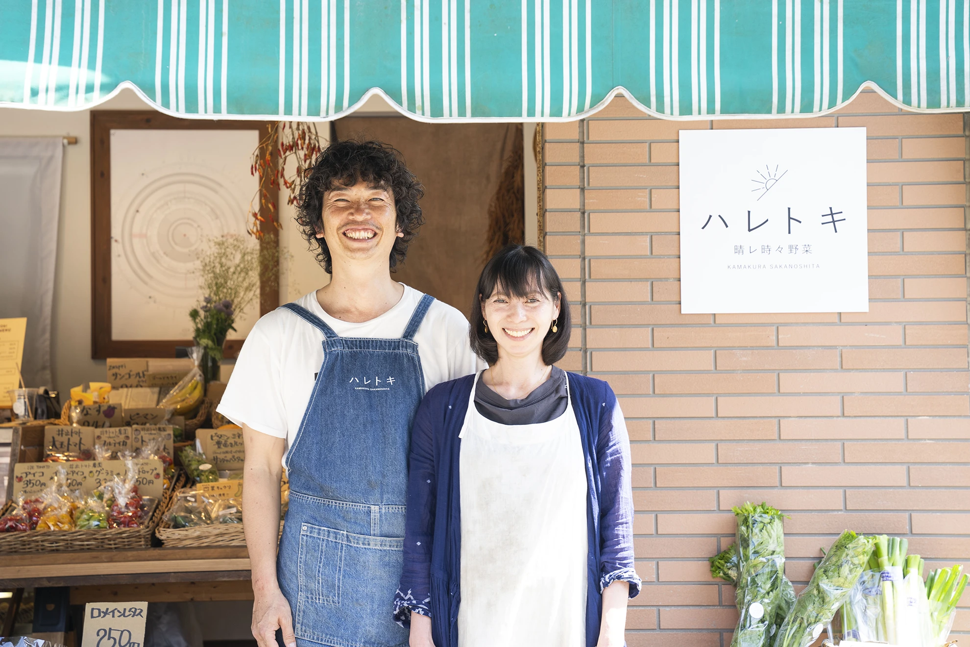 鎌倉・坂の下で、笑顔をつなぐ八百屋という商い
「ハレトキ」後藤洋介さん・亜也さん